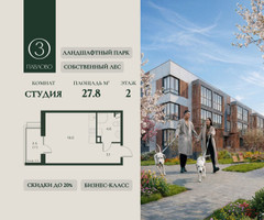 Планировка студии(квартира) площадью 27.8 квадратных метров в “Павлово 3”