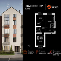 Планировка двухкомнатной(квартира) площадью 59.32 квадратных метров в “ЖК Жаворонки Клаб”