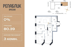 Планировка трехкомнатной(квартира) площадью 80.39 квадратных метров в “ЖК Репаблик”