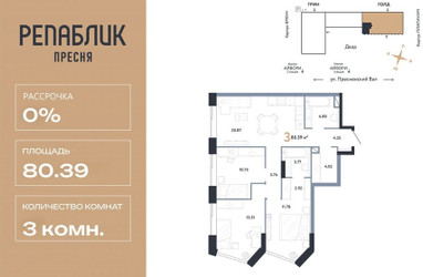 Планировка трехкомнатной(квартира) площадью 80.39 квадратных метров в ЖК “ЖК Репаблик”