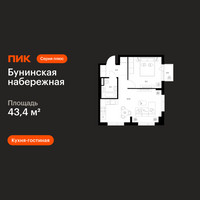 Планировка однокомнатной(квартира) площадью 43.4 квадратных метров в “Бунинская набережная”