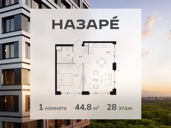 Планировка однокомнатной(квартира) площадью 44.8 квадратных метров в ЖК “ЖК НАЗАРÉ (Мангазея в Богородском)”