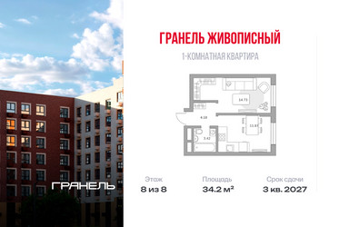 Планировка однокомнатной(квартира) площадью 34.2 квадратных метров в ЖК “ЖК Живописный”