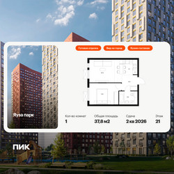 Планировка однокомнатной(квартира) площадью 37.8 квадратных метров в ЖК “ЖК Яуза Парк (Мытищи)”