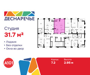 Планировка студии(квартира) площадью 31.7 квадратных метров в ЖК “ЖК Деснаречье”