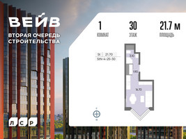 Планировка студии(квартира) площадью 21.7 квадратных метров в “ЖК Вейв”