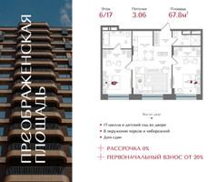 Планировка двухкомнатной(квартира) площадью 67.8 квадратных метров в “ЖК Преображенская Площадь”