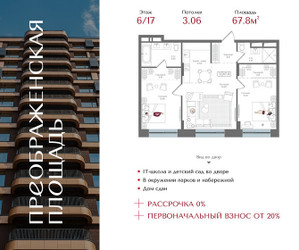 Планировка двухкомнатной(квартира) площадью 67.8 квадратных метров в ЖК “ЖК Преображенская Площадь”