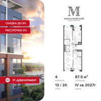 Планировка 4+ комнатной(квартира) площадью 87.5 квадратных метров в “ЖК Михалковский”