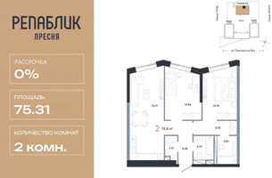Планировка двухкомнатной(квартира) площадью 75.31 квадратных метров в “ЖК Репаблик”