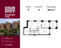Планировка двухкомнатной(квартира) площадью 80.36 квадратных метров в “ЖК Сити Бэй”