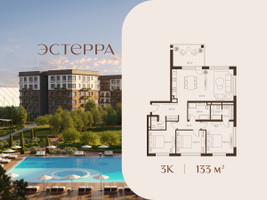 Планировка трехкомнатной(квартира) площадью 133 квадратных метров в “ЖК Эстерра”