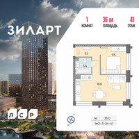 Планировка однокомнатной(квартира) площадью 36 квадратных метров в “ЖК ЗИЛАРТ”