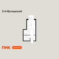 Планировка студии(квартира) площадью 24.3 квадратных метров в “ЖК 2-й Иртышский”
