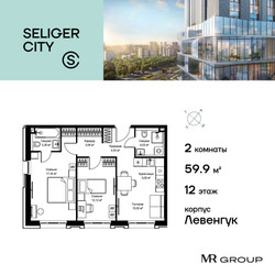 Планировка двухкомнатной(квартира) площадью 59.93 квадратных метров в ЖК “ЖК Селигер Сити”