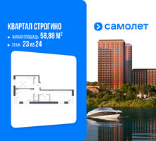 Планировка двухкомнатной(квартира) площадью 58.88 квадратных метров в “ЖК Квартал Строгино”