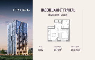 Планировка студии(квартира) площадью 36.75 квадратных метров в “ЖК Павелецкая от Гранель”