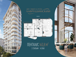 Планировка двухкомнатной(квартира) площадью 163.8 квадратных метров в “ЖК Лаврушинский”