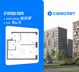 Планировка двухкомнатной(квартира) площадью 40.92 квадратных метров в ЖК “ЖК Егорово Парк”