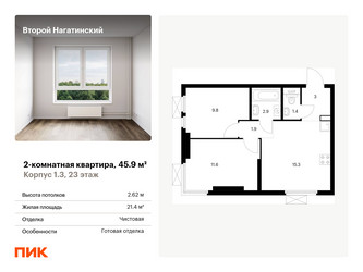 Планировка двухкомнатной(квартира) площадью 45.9 квадратных метров в “ЖК Второй Нагатинский”