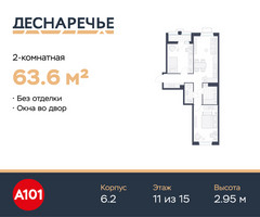 Планировка двухкомнатной(квартира) площадью 63.6 квадратных метров в “ЖК Деснаречье”