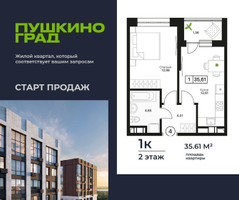 Планировка однокомнатной(квартира) площадью 35.61 квадратных метров в “ЖК Пушкино Град”