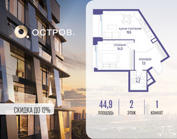 Планировка однокомнатной(квартира) площадью 44.92 квадратных метров в “ЖК Остров”