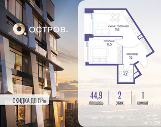 Планировка однокомнатной(квартира) площадью 44.92 квадратных метров в ЖК “ЖК Остров”