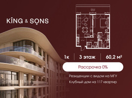Планировка однокомнатной(квартира) площадью 61.1 квадратных метров в “ЖК КИНГ&САНС”