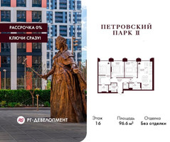 Планировка трехкомнатной(квартира) площадью 96.6 квадратных метров в “ЖК Петровский парк II”