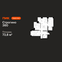 Планировка трехкомнатной(квартира) площадью 73.8 квадратных метров в ЖК “ЖК Строгино 360”