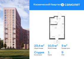 Планировка студии(квартира) площадью 23.4 квадратных метров в “ЖК Космический Квартал”