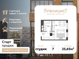 Планировка студии(квартира) площадью 25.65 квадратных метров в “ЖК Публицист”