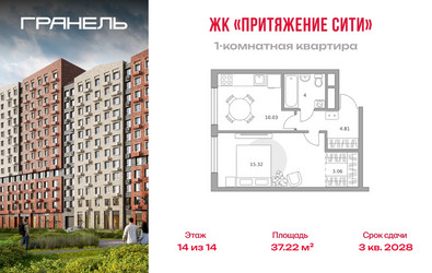 Планировка однокомнатной(квартира) площадью 37.22 квадратных метров в ЖК “ЖК Притяжение Сити”