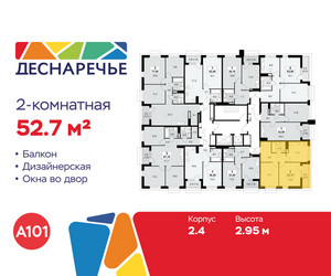 Планировка двухкомнатной(квартира) площадью 52.7 квадратных метров в ЖК “ЖК Деснаречье”