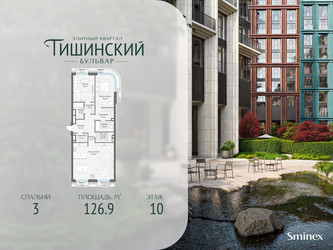 Планировка трехкомнатной(квартира) площадью 126.9 квадратных метров в ЖК “Квартал Тишинский Бульвар”