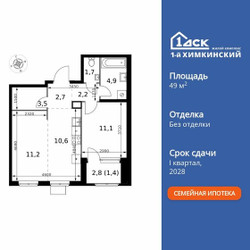 Планировка двухкомнатной(квартира) площадью 49.3 квадратных метров в ЖК “ЖК 1-й Химкинский (Первый Химкинский)”