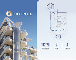 Планировка 4+ комнатной(квартира) площадью 162.22 квадратных метров в “ЖК Остров”