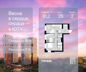 Планировка двухкомнатной(квартира) площадью 61.2 квадратных метров в ЖК “Архитектурный проект ЮТУ”