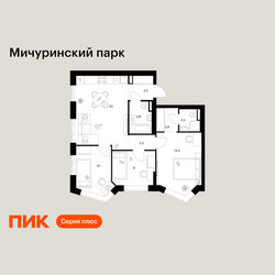 Планировка трехкомнатной(квартира) площадью 65.9 квадратных метров в ЖК “ЖК Мичуринский Парк”