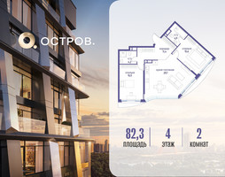 Планировка двухкомнатной(квартира) площадью 82.32 квадратных метров в “ЖК Остров”