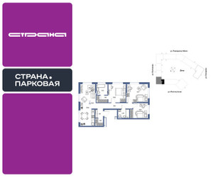 Планировка 4+ комнатной(квартира) площадью 93.1 квадратных метров в ЖК “ЖК Страна.Парковая”