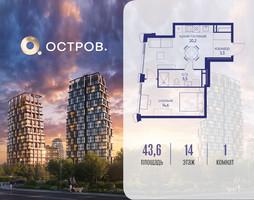 Планировка однокомнатной(квартира) площадью 43.62 квадратных метров в “ЖК Остров”