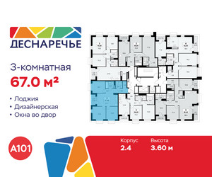 Планировка трехкомнатной(квартира) площадью 67 квадратных метров в ЖК “ЖК Деснаречье”