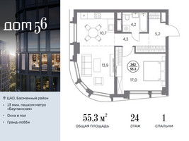 Планировка однокомнатной(квартира) площадью 55.3 квадратных метров в “ЖК Дом 56”