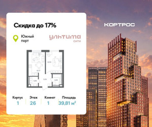 Планировка однокомнатной(квартира) площадью 39.81 квадратных метров в ЖК “ЖК УЛЬТИМА Сити”