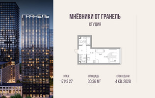 Планировка студии(квартира) площадью 30.36 квадратных метров в “ЖК Мневники от Гранель”