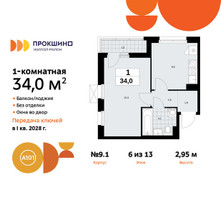 Планировка однокомнатной(квартира) площадью 34 квадратных метров в “ЖК Прокшино”