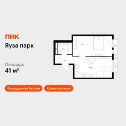 Планировка однокомнатной(квартира) площадью 41 квадратных метров в ЖК “ЖК Яуза Парк (Мытищи)”