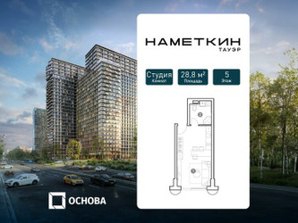 Планировка студии(апартаменты) площадью 28.8 квадратных метров в ЖК “ЖК Наметкин Тауэр”